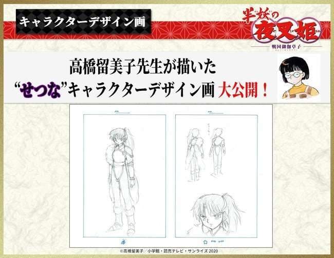 Setsuna también es hija de Sesshomaru y se dedica a exterminar fantasmas. Apenas se ha reunido con su hermana después de 10 años, aunque sus recuerdos previos con ella han desaparecido.