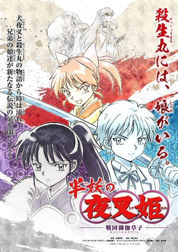 ¡Todo lo que sabemos sobre el regreso de Inu Yasha!