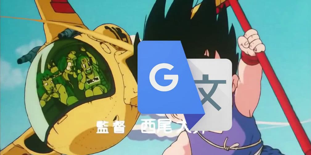 Google Traductor 'canta' La fantástica aventura de Dragon Ball
