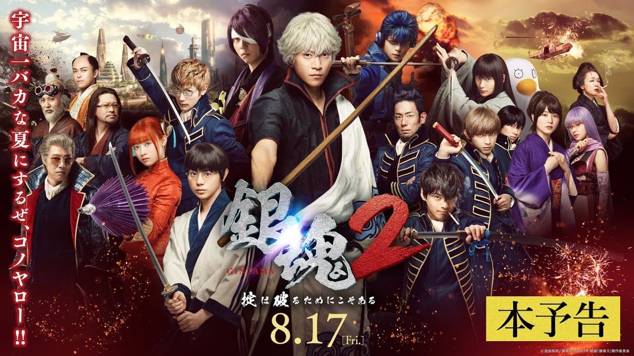 El divertido live action de 'Gintama 2'