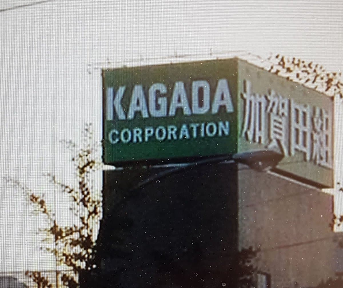 En Japón hay lugares y objetos cuyo nombre local es inocente. Sin embargo, cuando se dicen en español, el resultado es hilarante. Como ejemplo esta empresa que, esperamos, tenga una organización muy limpia y lejana de ser lanzada por el retrete.