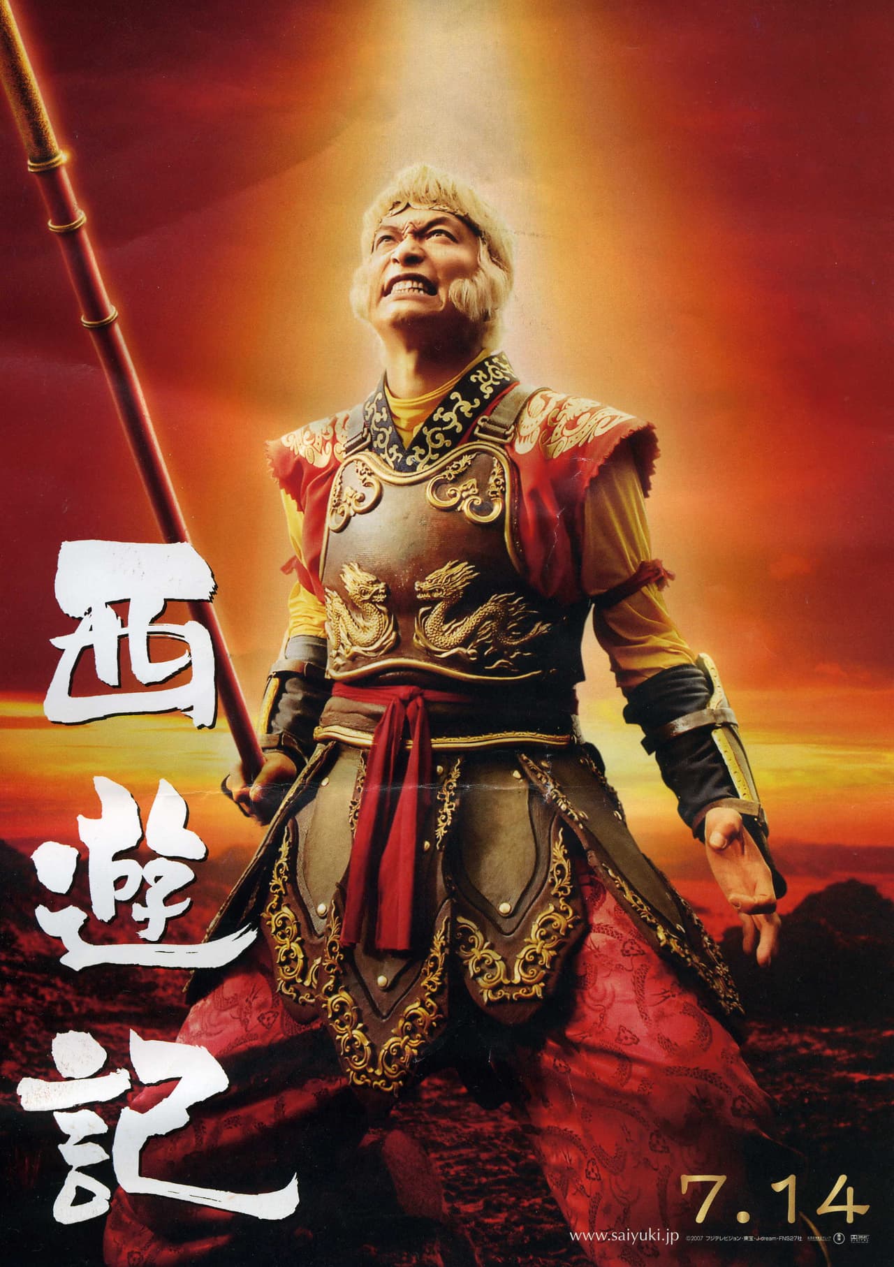 Shingo Katori tuvo 1,869 votos. Fue Son Goku en 'Saiyuki' (2007), adaptación de Viaje al Oeste (obra en la que se basa Dragon Ball)