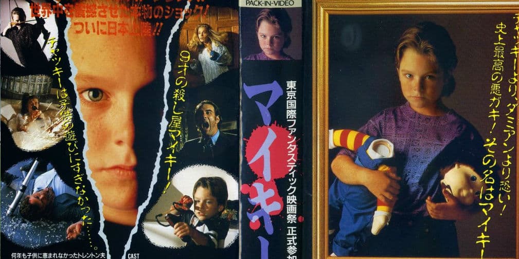 Mikey (1992): Mikey es adoptado por diferentes familias que sufren "accidentes". Sus escenas de asesinatos y torturas hechas por un niño de 9 años son el motivo de su prohibición. Aunque el protagonista tiene su corazón y se enamora de la vecina adolescente. Ahora ya es más común ver a menores en historias así de brutales, como Hit Girl en 'Kick-ass' si hablamos de violencia, o 'El ángel malvado' con Macaulay Culkin y Elijah Wood si hablamos de una mente diabólica.