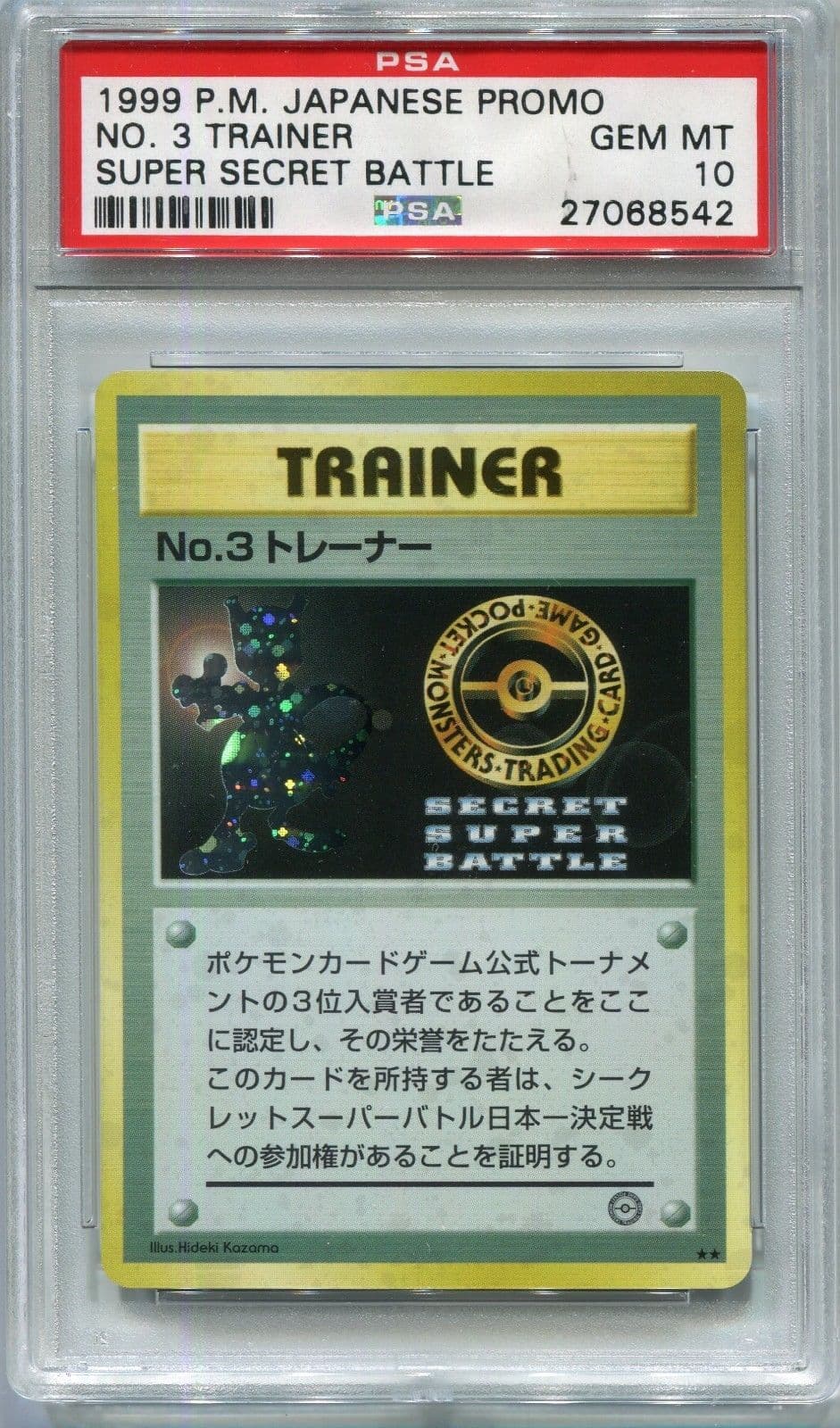 Trainer No. 3