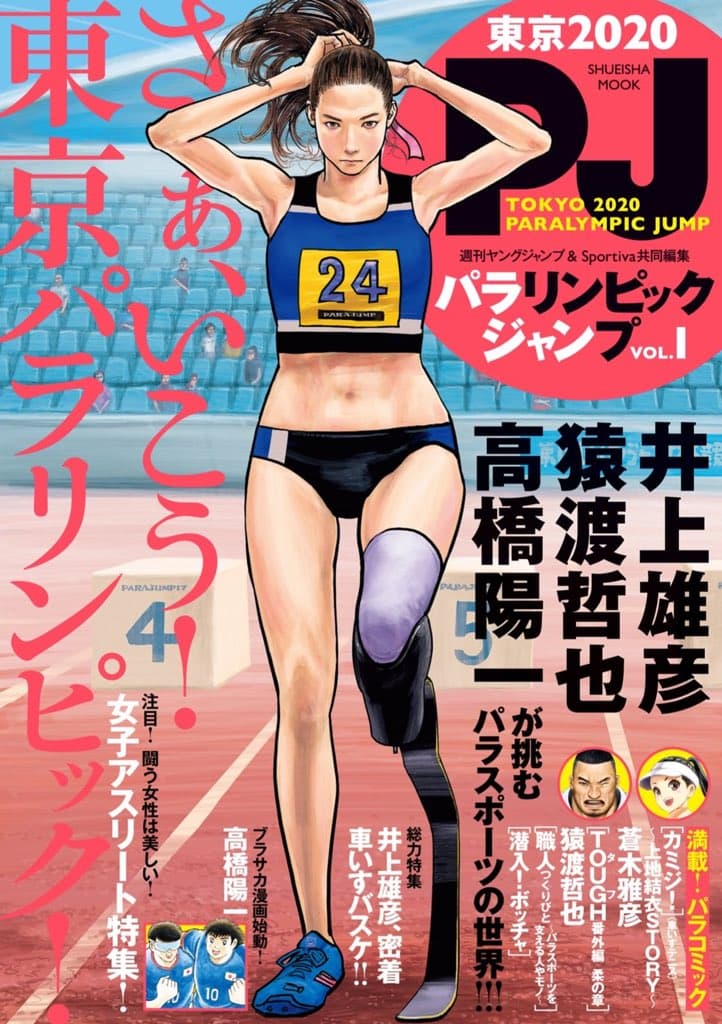Takehiko Inoue, el autor de Slam Dunk, creó tres ilustraciones basadas en los juegos paralímpicos.