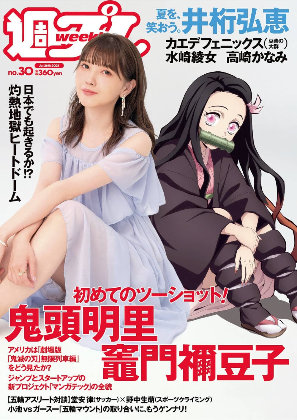 Akari Kito, seiyu de Nezuko fue la portada de Playboy