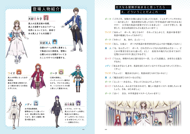 El libro lleva por nombre Do You Love Your Mom and Her Two-Hit Multi-Target Attacks? Junior High English Review Book. Es decir, utiliza personajes de dicha serie de anime. Con el puro nombre sabemos los territorios bizarros que podemos alcanzar.