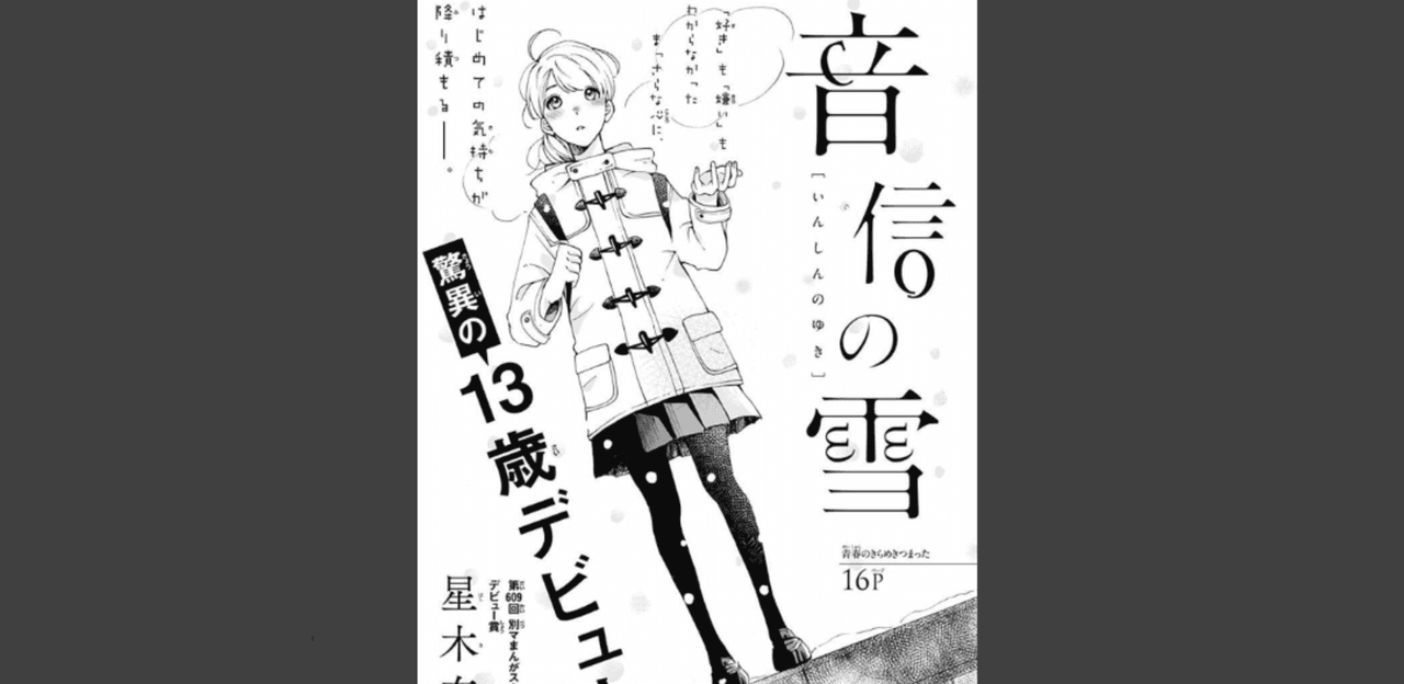 Tiene 13 años y ya publicó su propio manga
