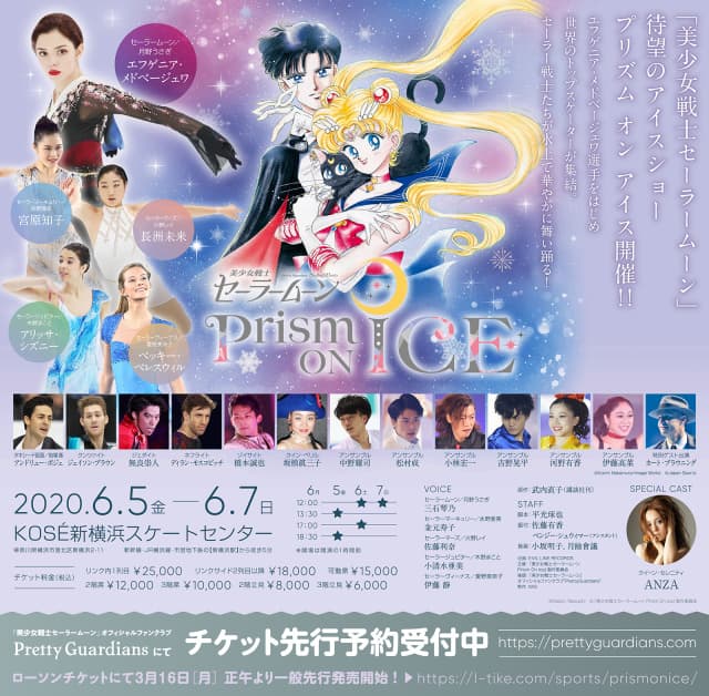 Sailor Moon: Prism on Ice