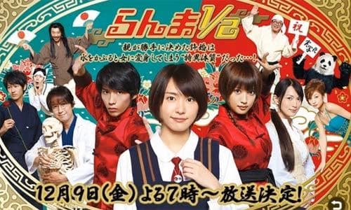 Así se ve 'Ranma' en la vida real, según su película live action