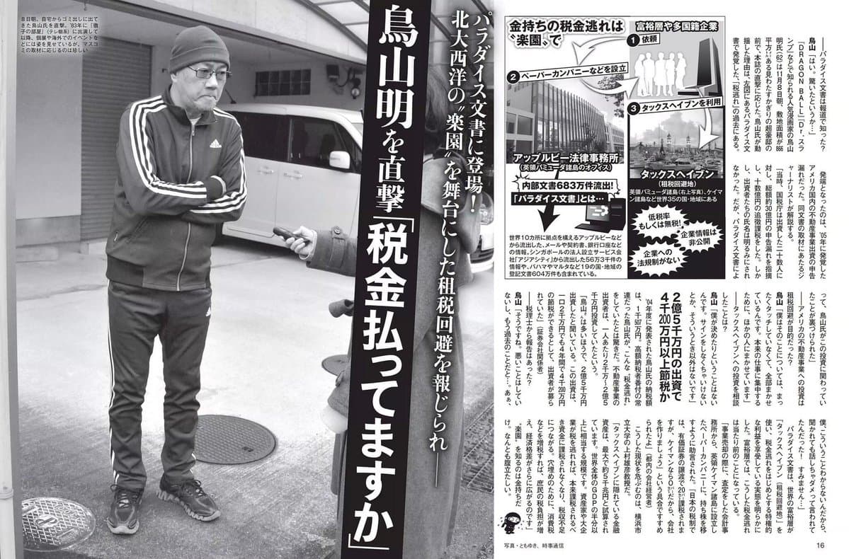 Akira Toriyama no está muy contento de ser fotografiado