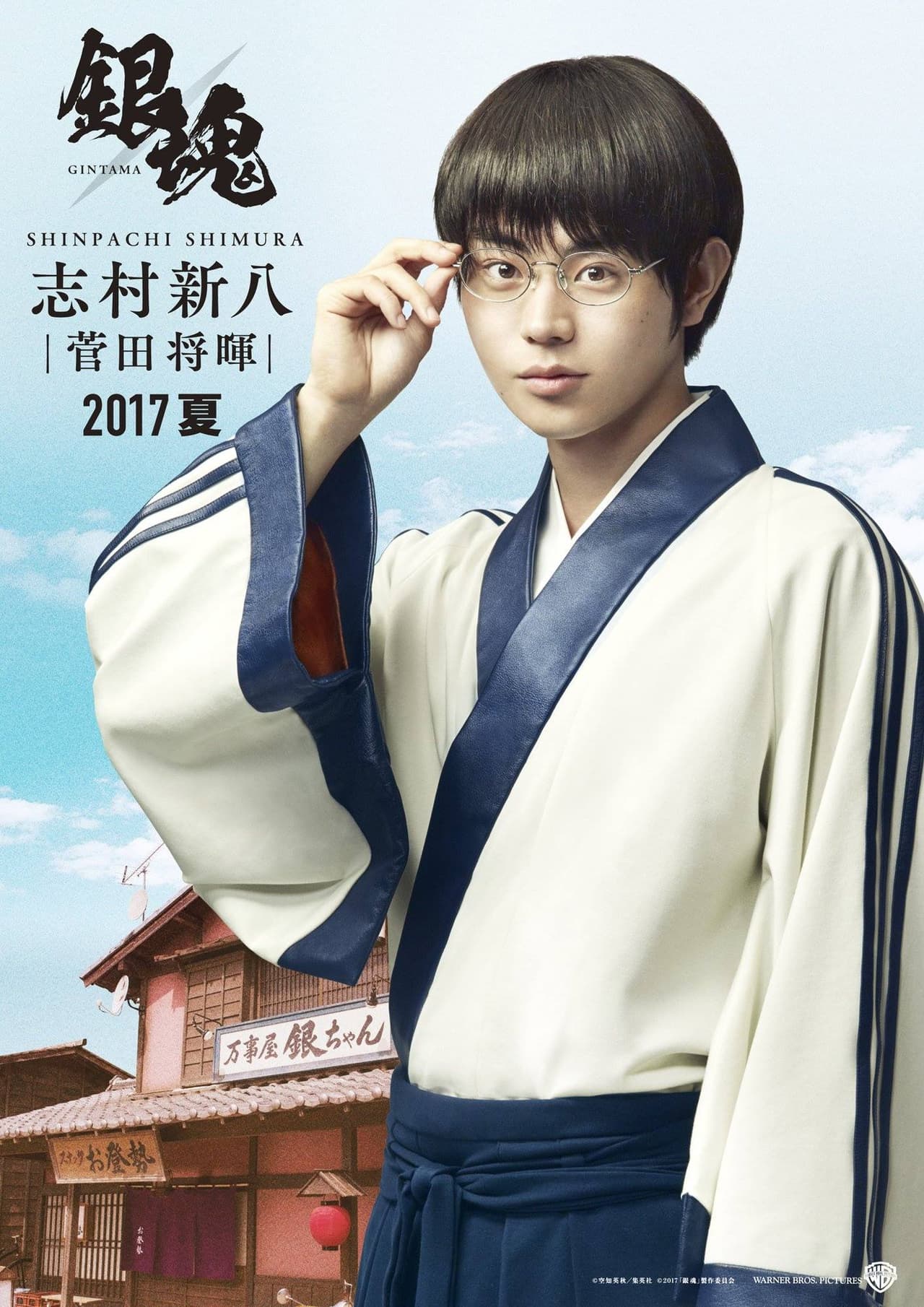 Masaki Suda tuvo 1,714 votos. Fue Shinpachi Shimura en 'Gintama' (2017)